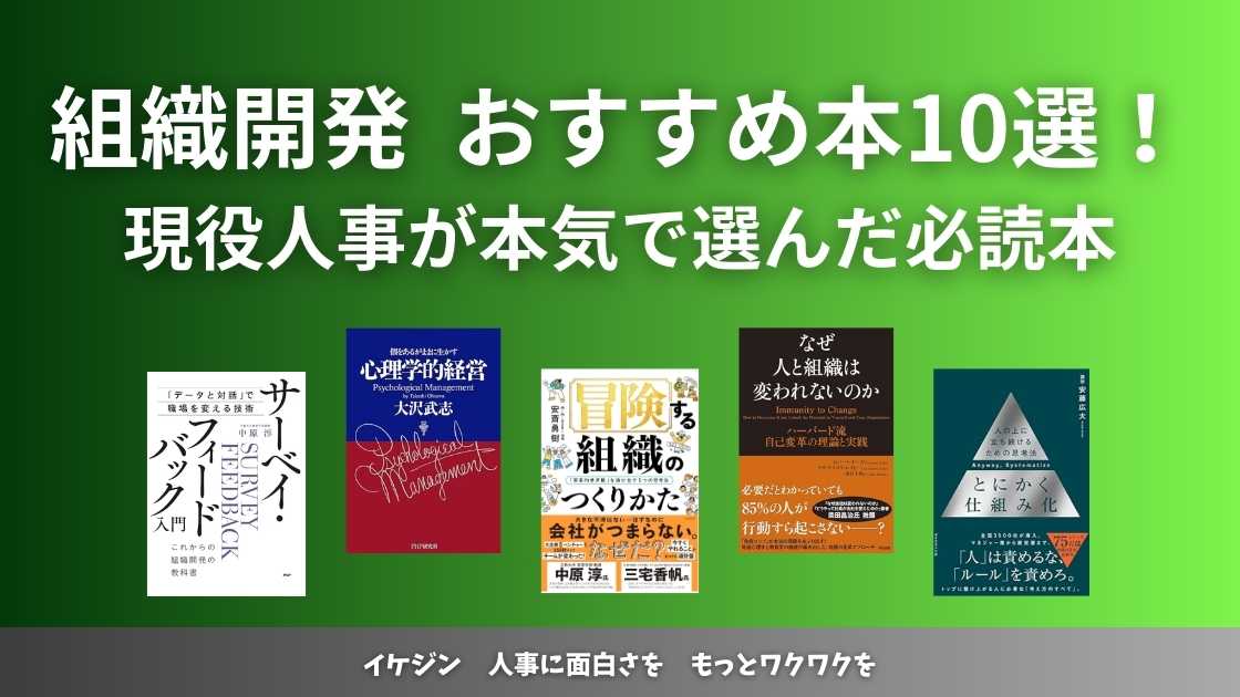 組織開発教科書 図解 組織開発入門 組織づくりの基礎をイチから学びたい人のため